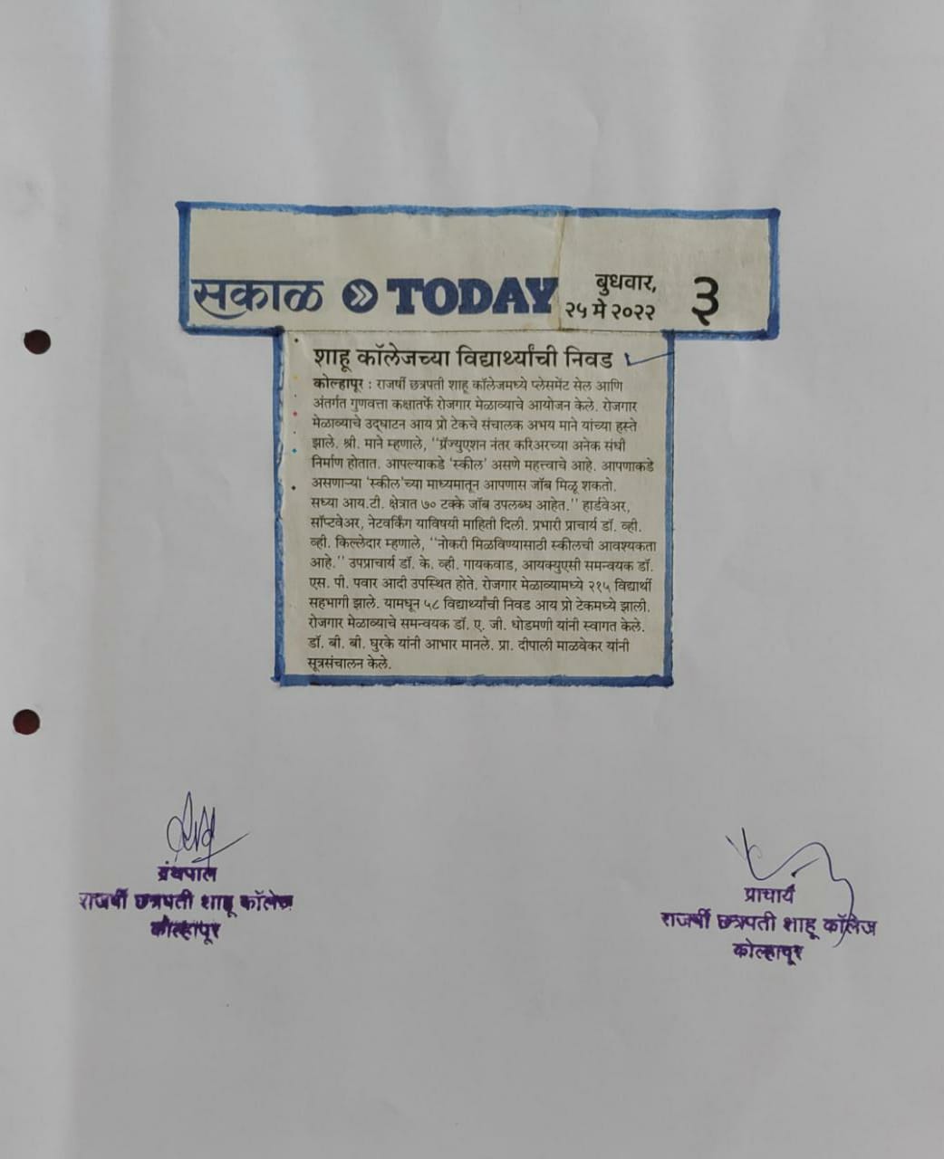 शाहू कॉलेजच्या विद्यार्थ्यांची निवड