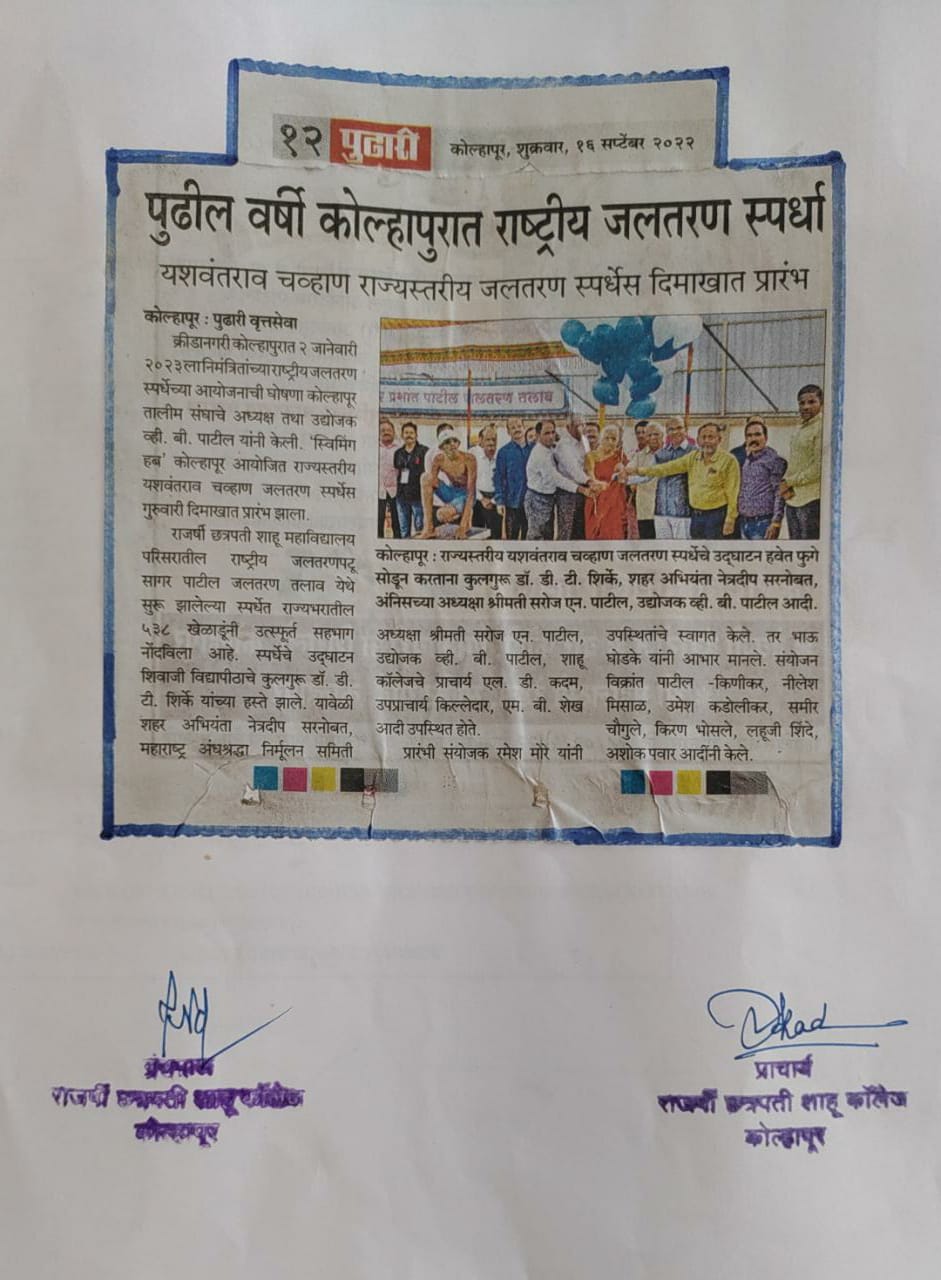 पुढील वर्षी कोल्हापुरात राष्ट्रीय जलतरण स्पर्धा