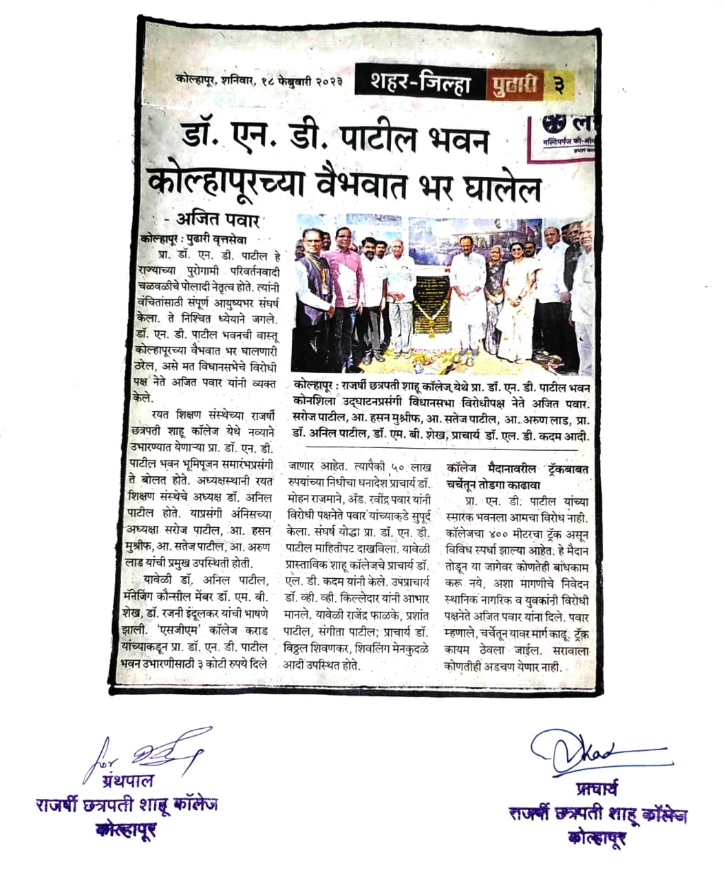 डॉ. एन. डी. पाटील भवन कोल्हापूरच्या वैभवात भर घालेल