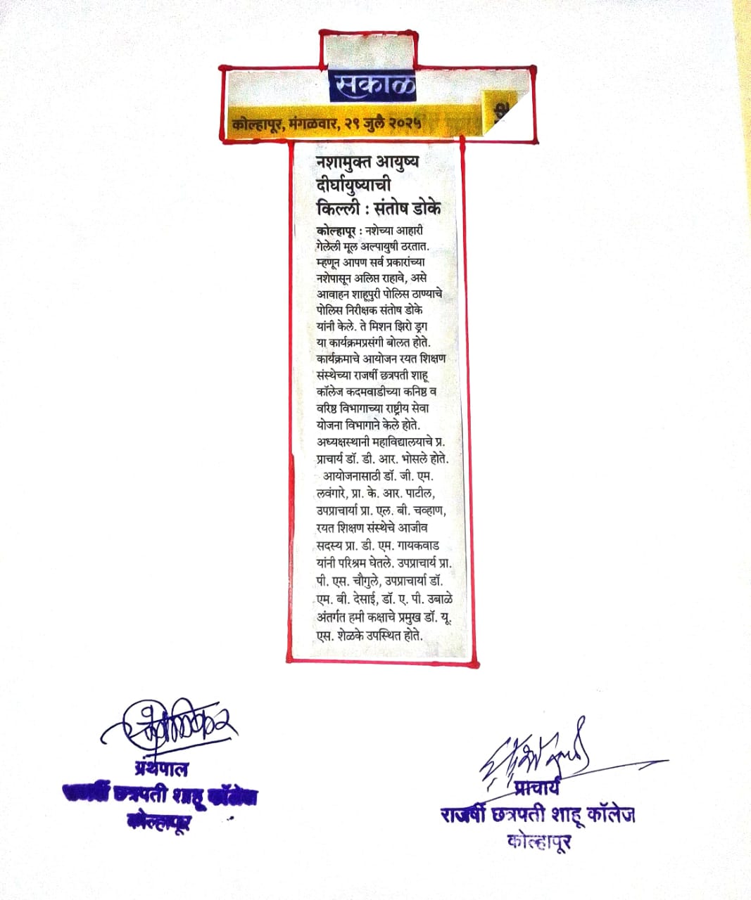 नशामुक्त आयुष्य दीर्घायुष्याची किल्ली: संतोष डोके