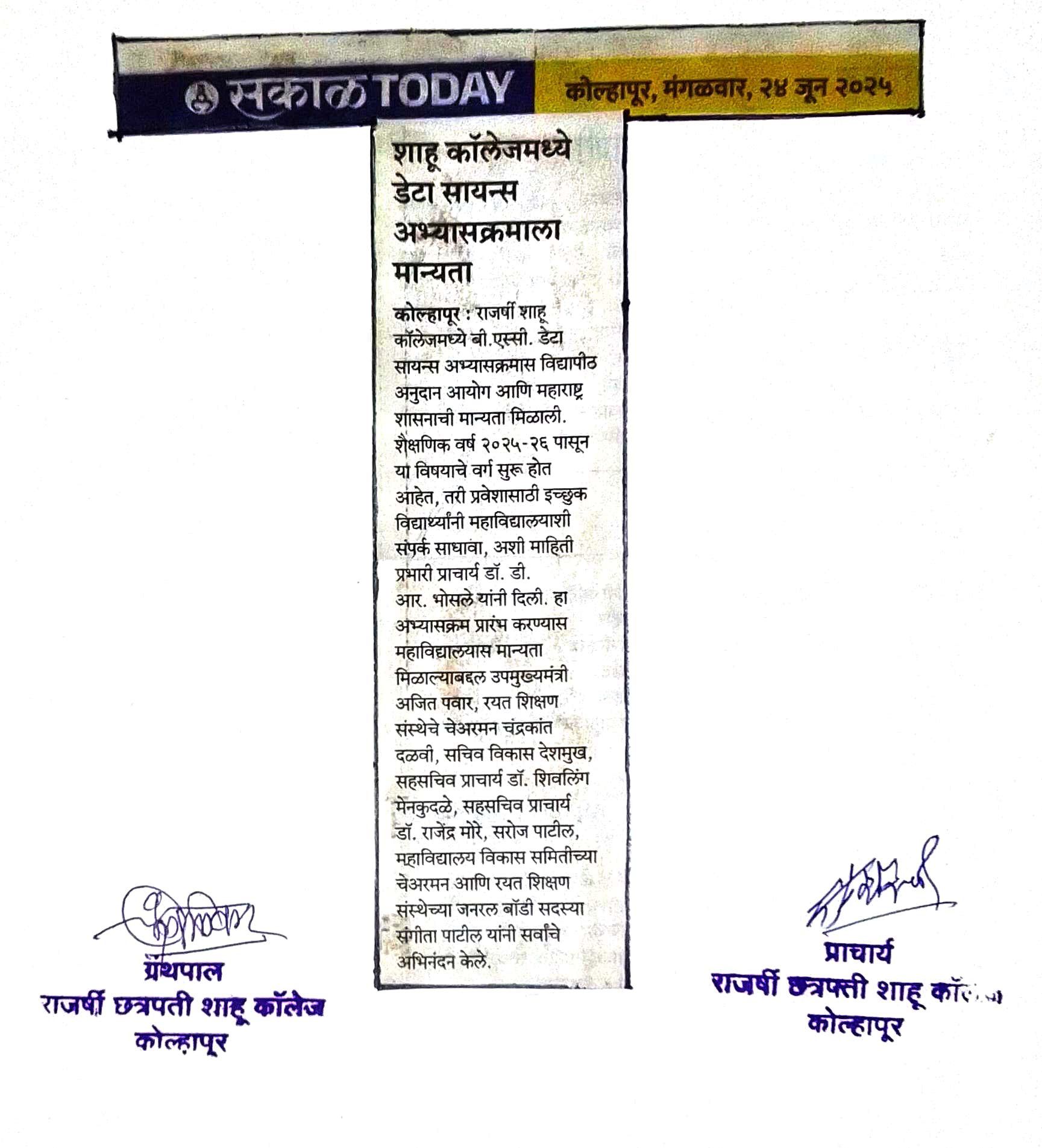 शाहू कॉलेजमध्ये डेटा सायन्स अभ्यासक्रमाला मान्यता