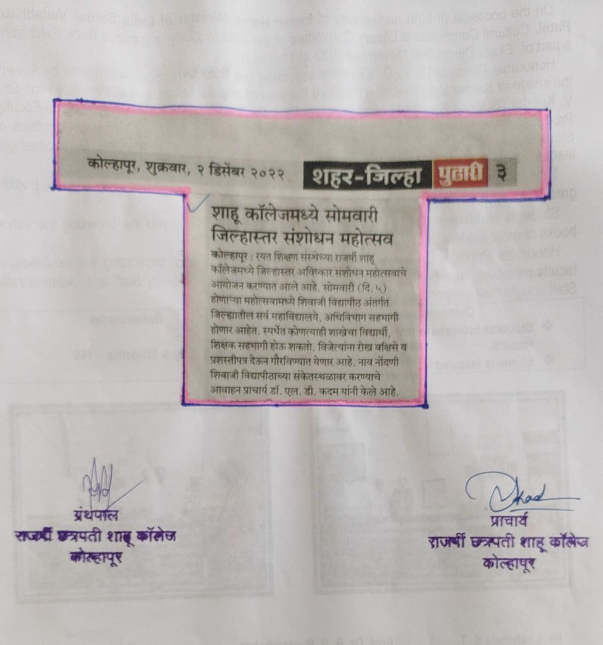 शाहू कॉलेजमध्ये सोमवारी जिल्हास्तर संशोधन महोत्सव
