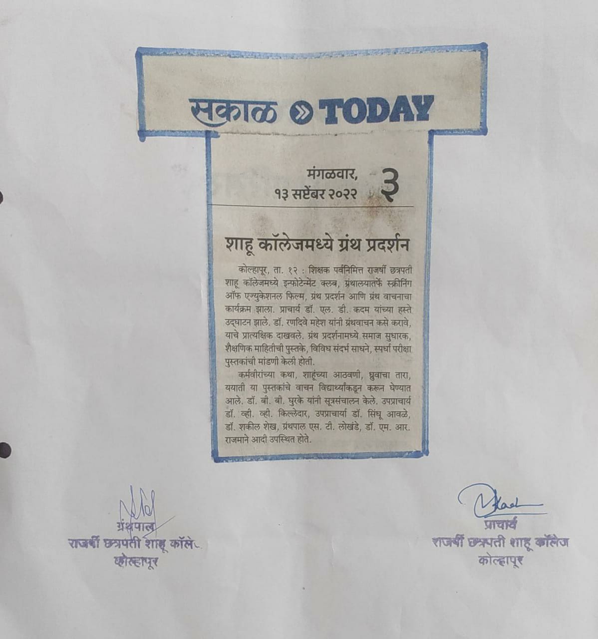 शाहू कॉलेजमध्ये ग्रंथ प्रदर्शन