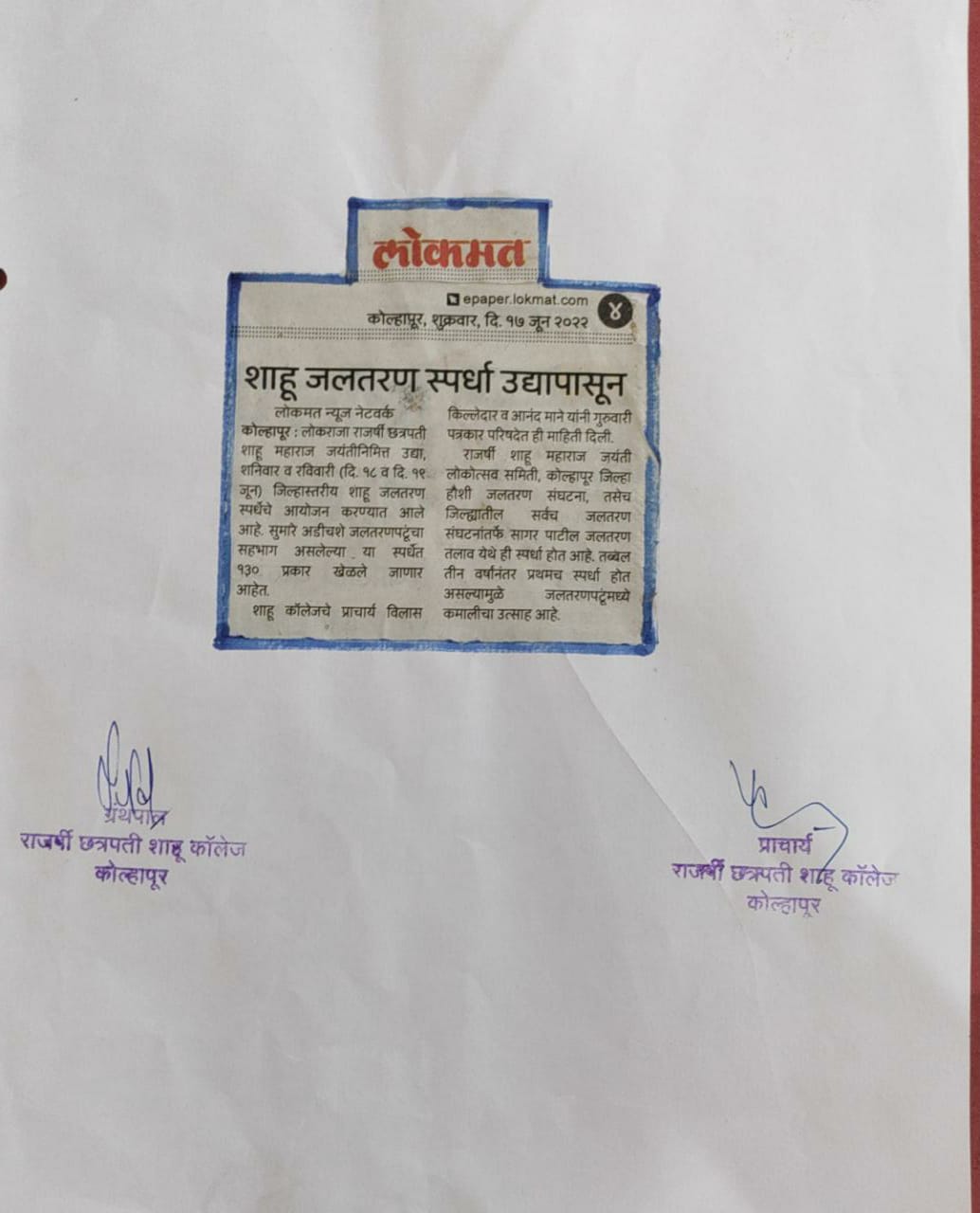 शाहू जलतरण स्पर्धा