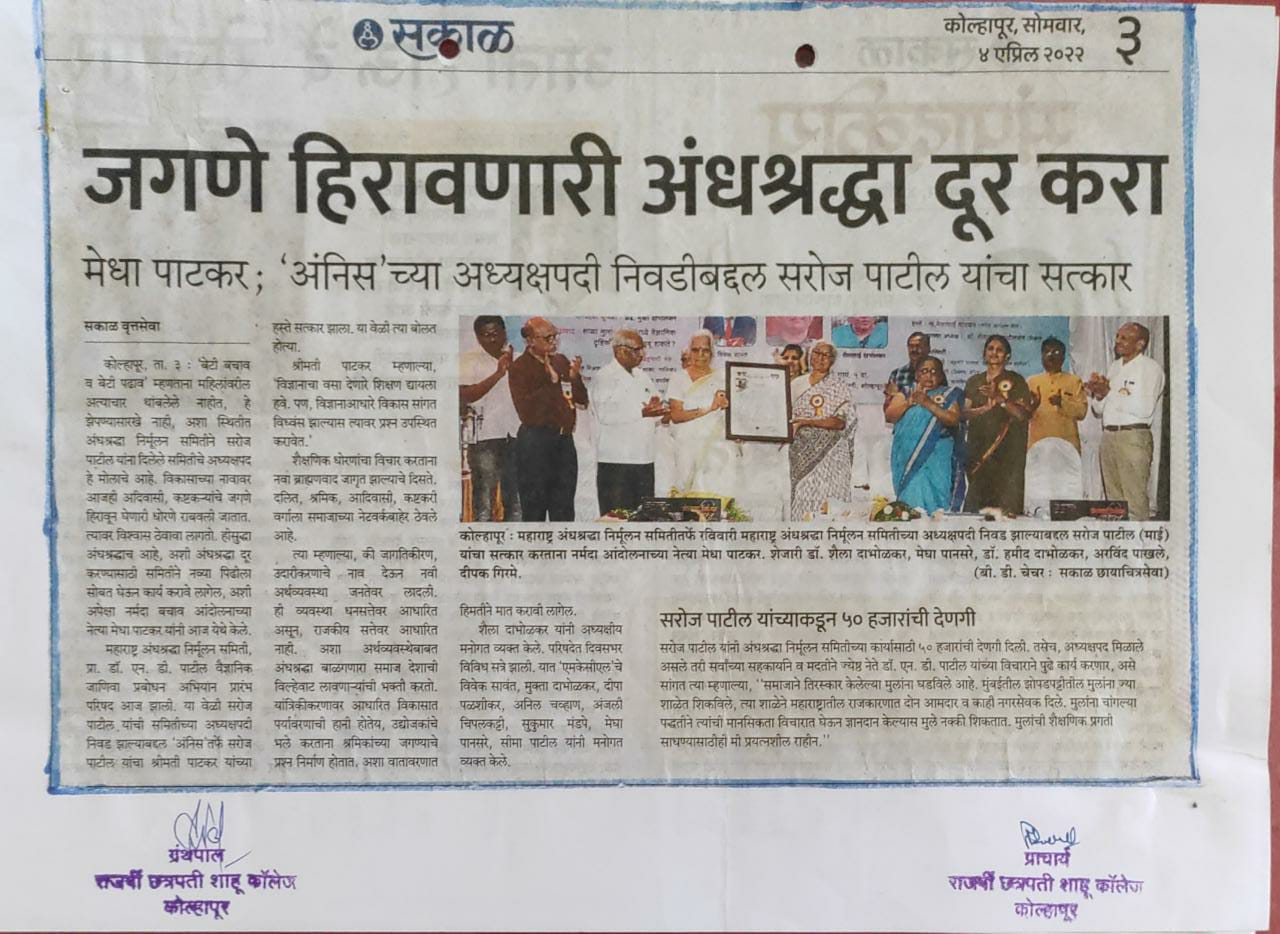 जगणे हिरावणारी अंधश्रद्धा दूर करा