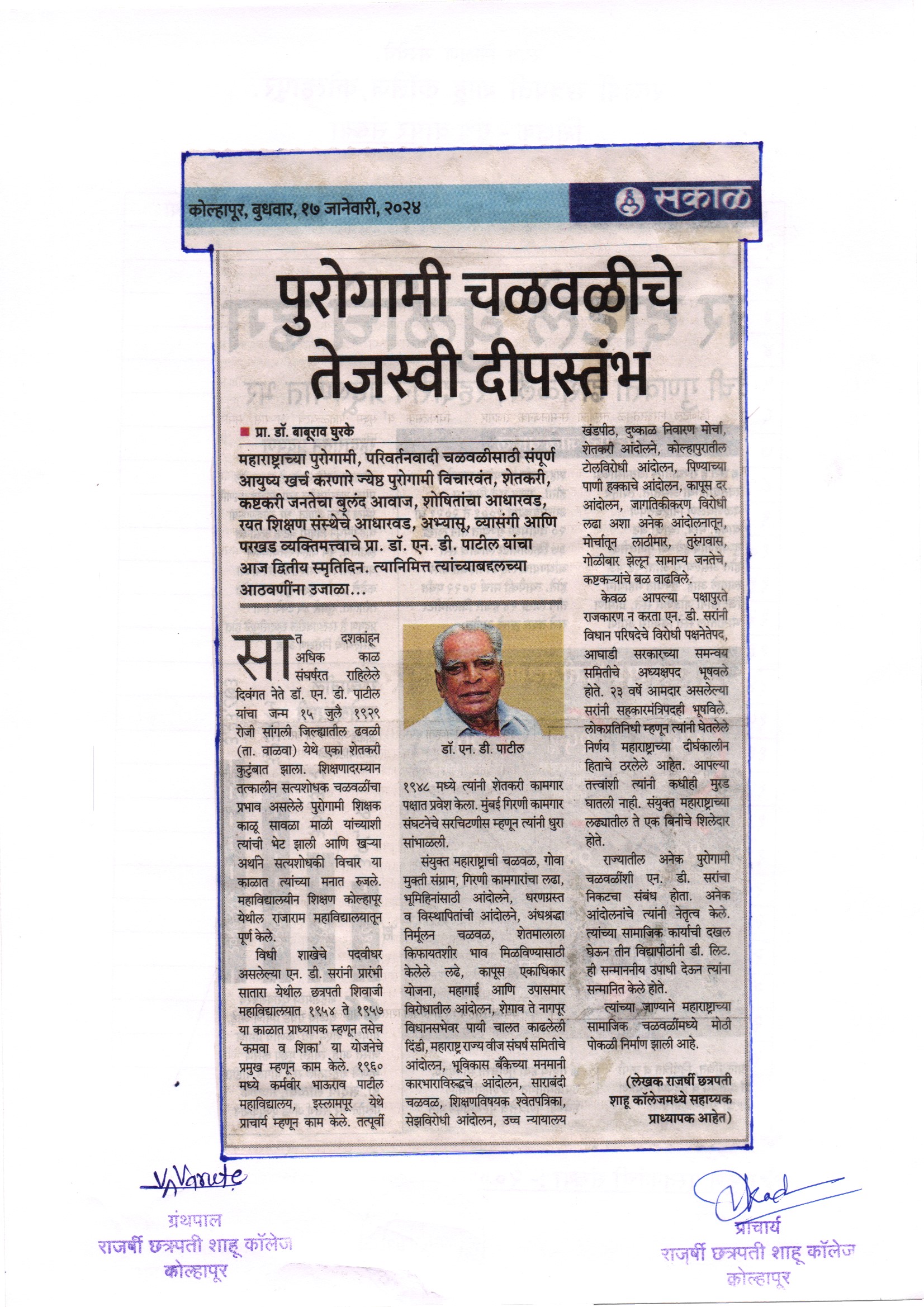 पुरोगामी चळवळीचे तेजस्वी दीपस्तंभ