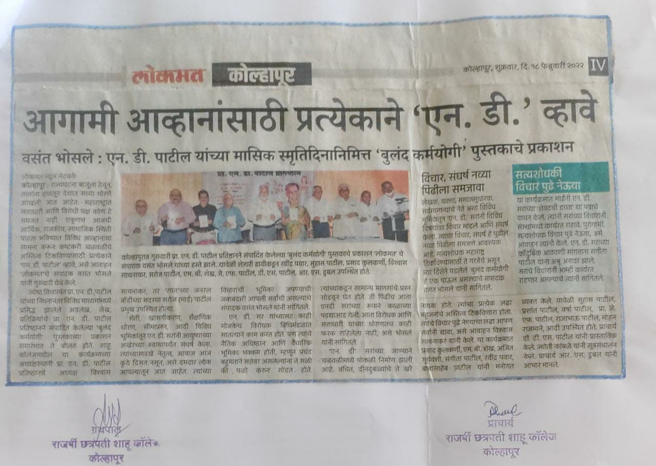आगामी आव्हानांसाठी प्रत्येकाने 'एन. डी.' व्हावे