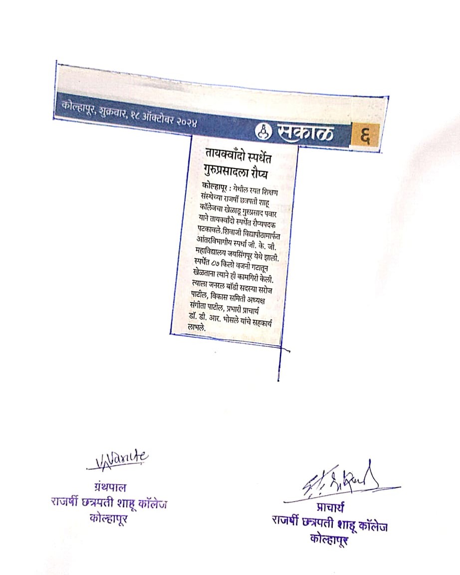 तायक्वाँदो स्पर्धेत गुरुप्रसादला रौप्य