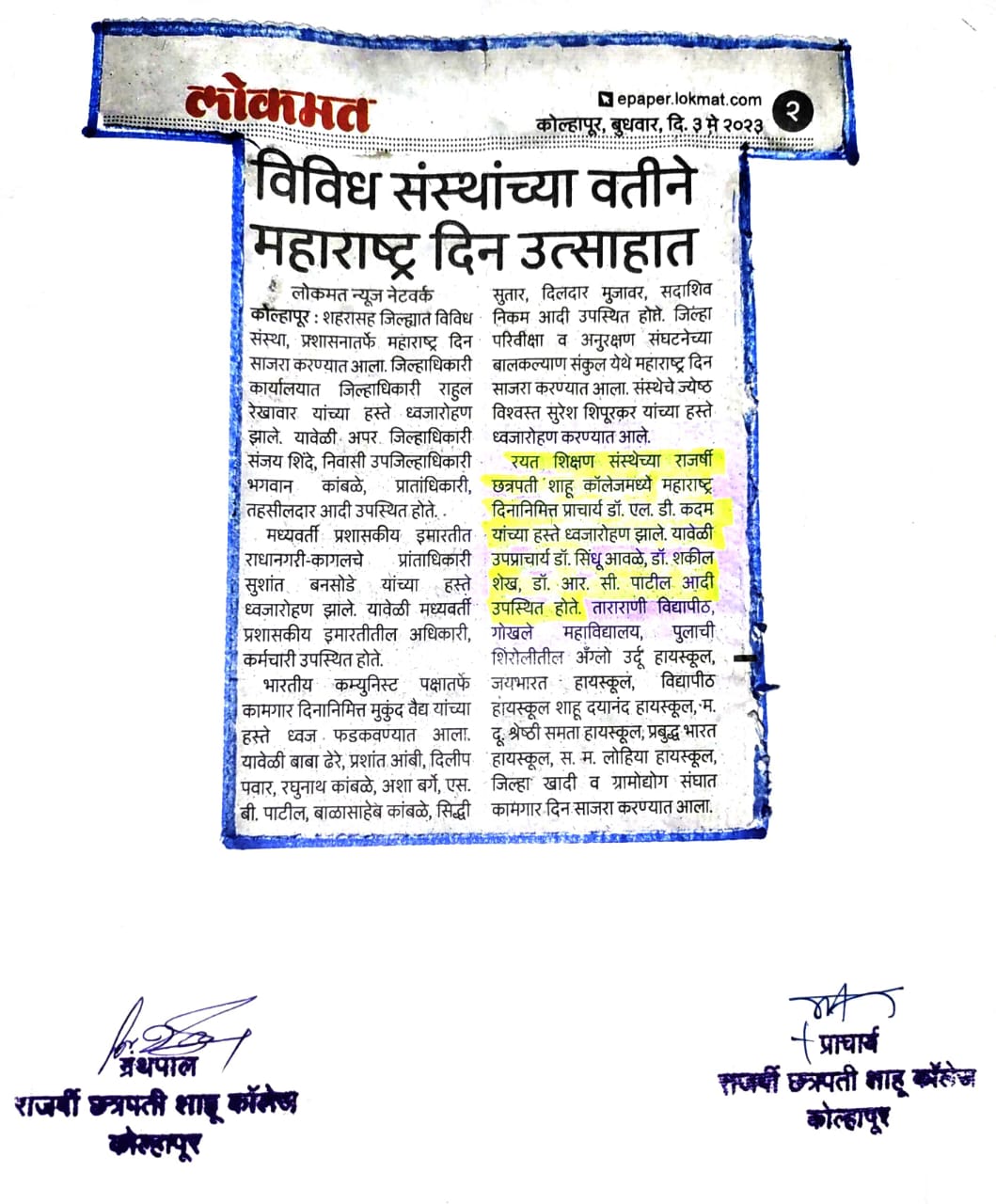 विविध संस्थांच्या वतीने महाराष्ट्र दिन उत्साहात