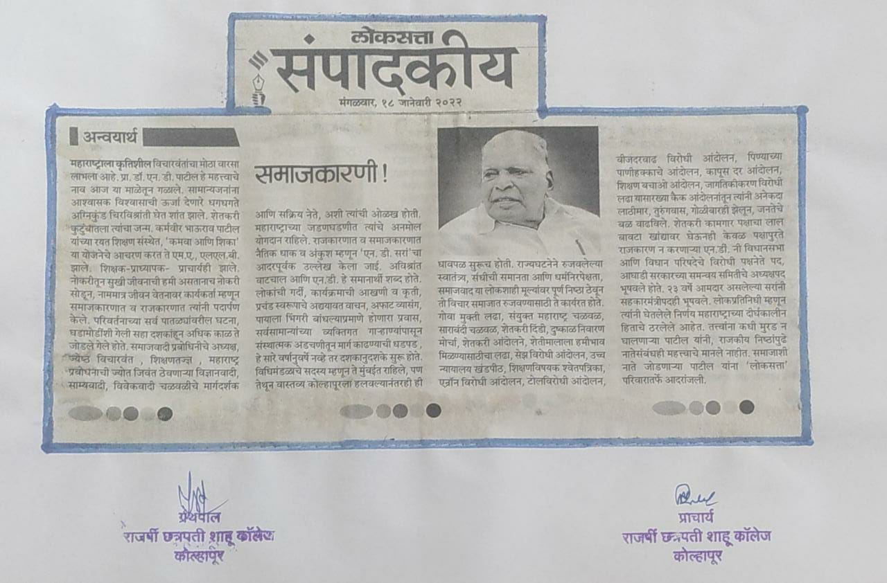 समाजकारणी !