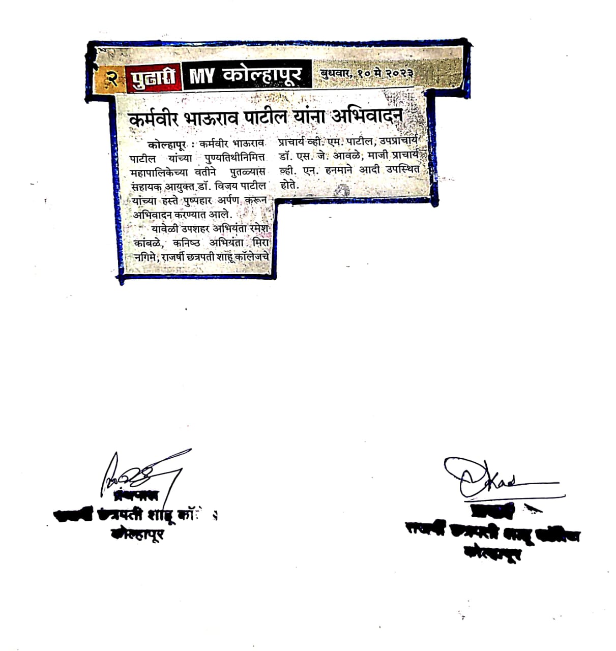 कर्मवीर भाऊराव पाटील यांना अभिवादन