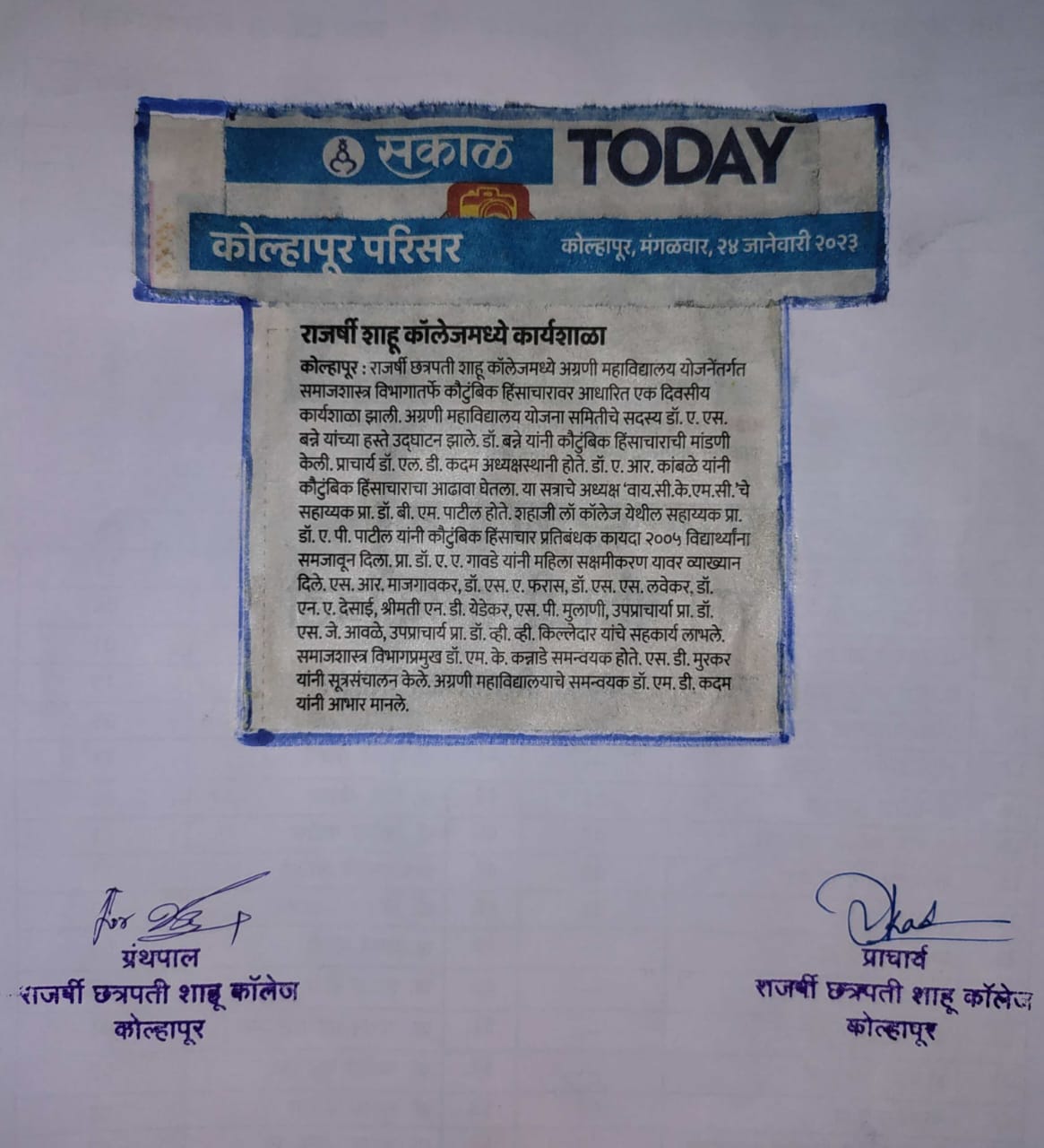 राजर्षी शाहू कॉलेजमध्ये कार्यशाळा