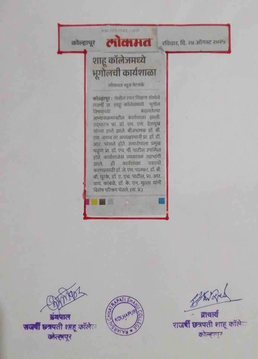 शाहू कॉलेजमध्ये भूगोलाची कार्यशाळा