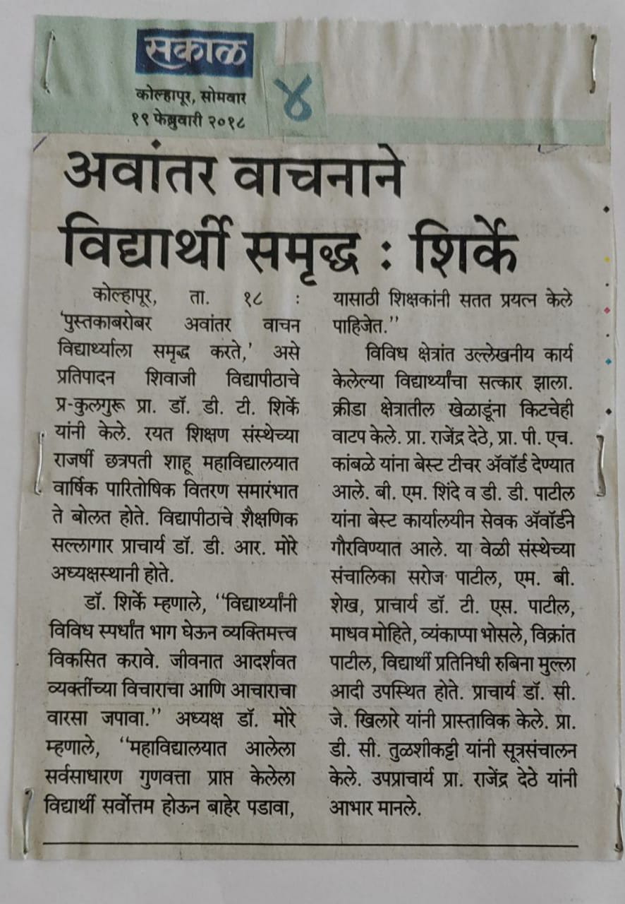 अवांतर वाचनाने विद्यार्थी समृध्द : शिर्के