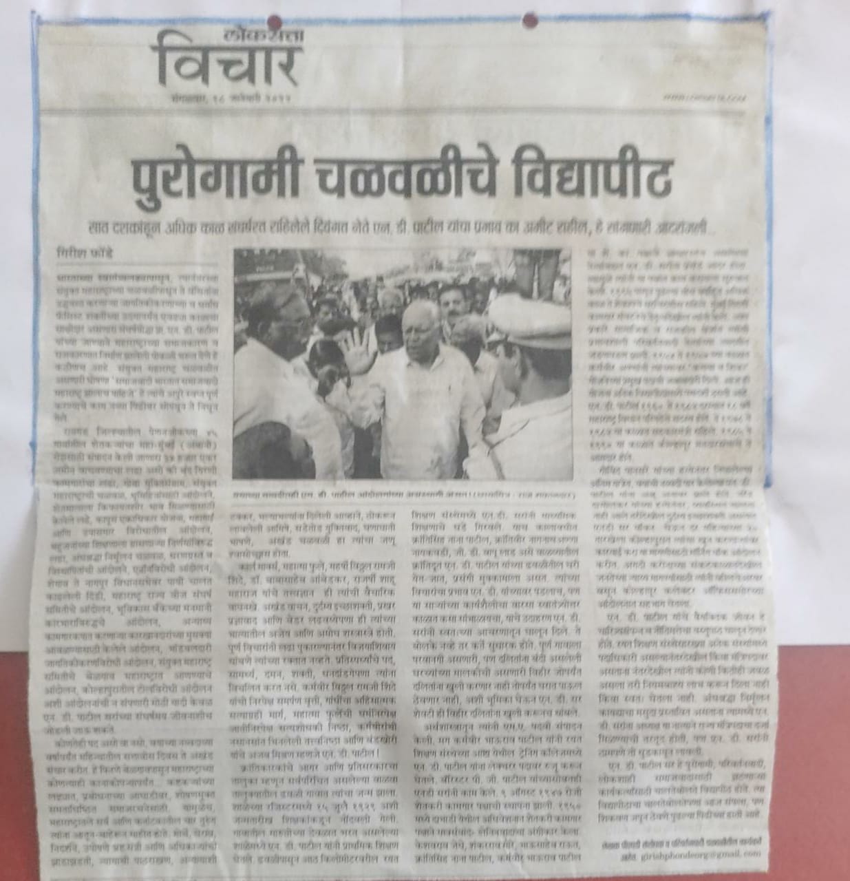 पुरोगामी चळवळीचे विद्यापीठ