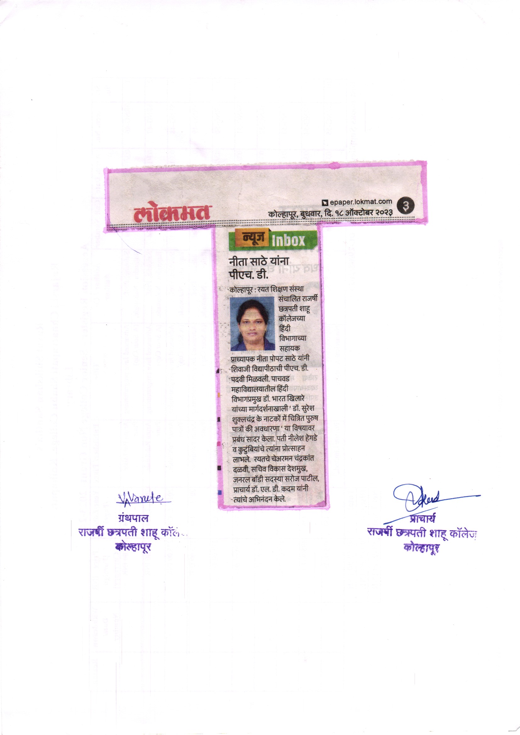 नीता साठे यांना पीएच.डी.