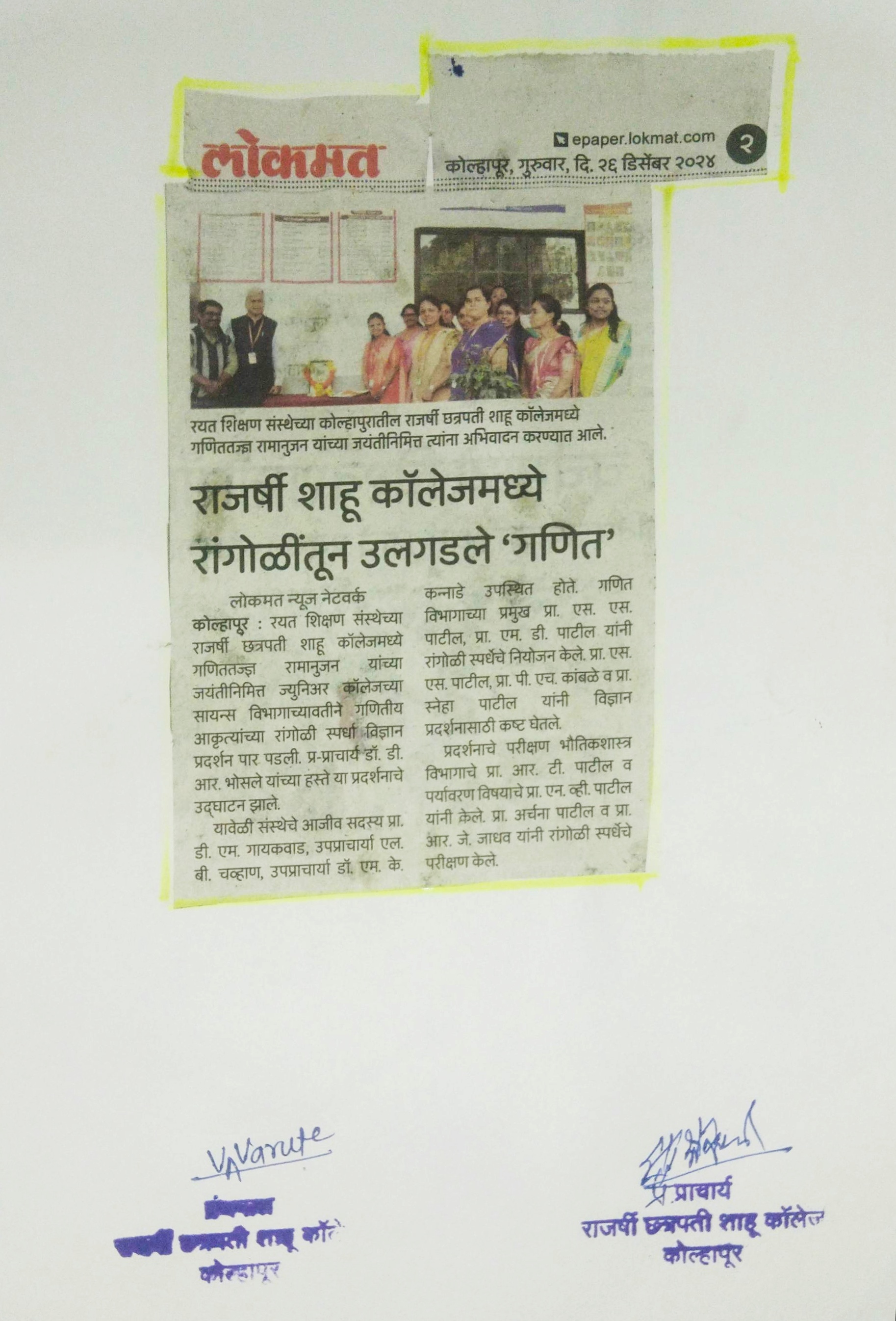 राजर्षी शाहू कॉलेजमध्ये रांगोळीतून उलगडले गणित