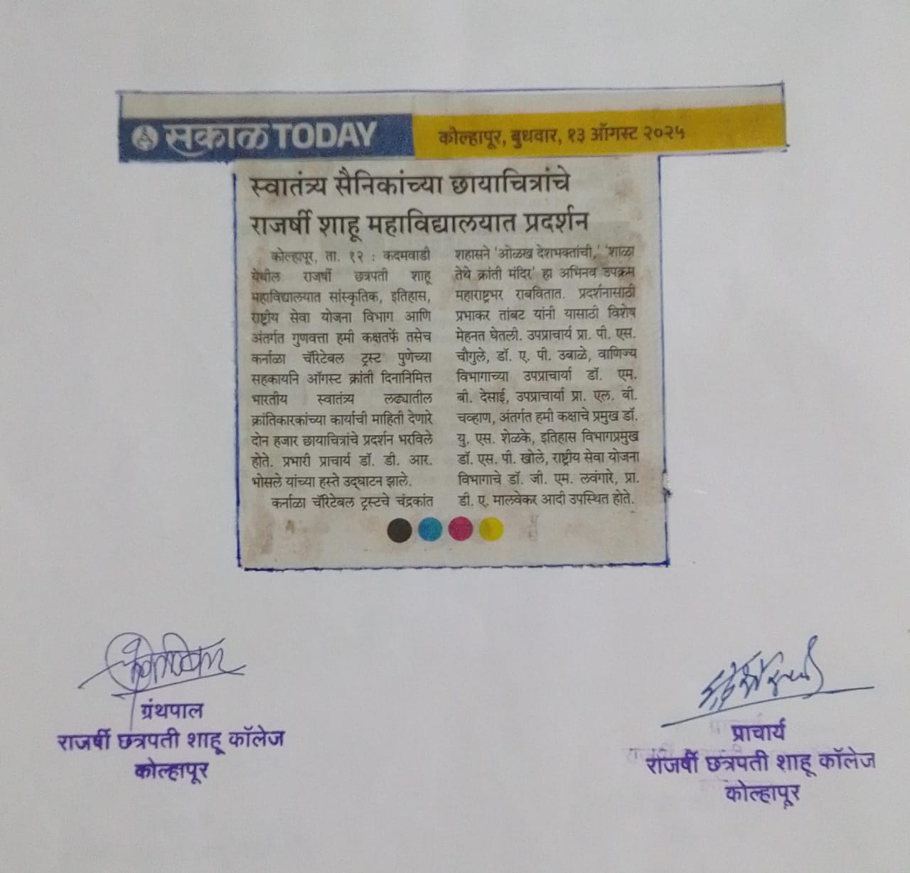 स्वातंत्र्य सैनिकांच्या छायाचित्रांचे राजर्षी शाहू महाविद्यालयात प्रदर्शन