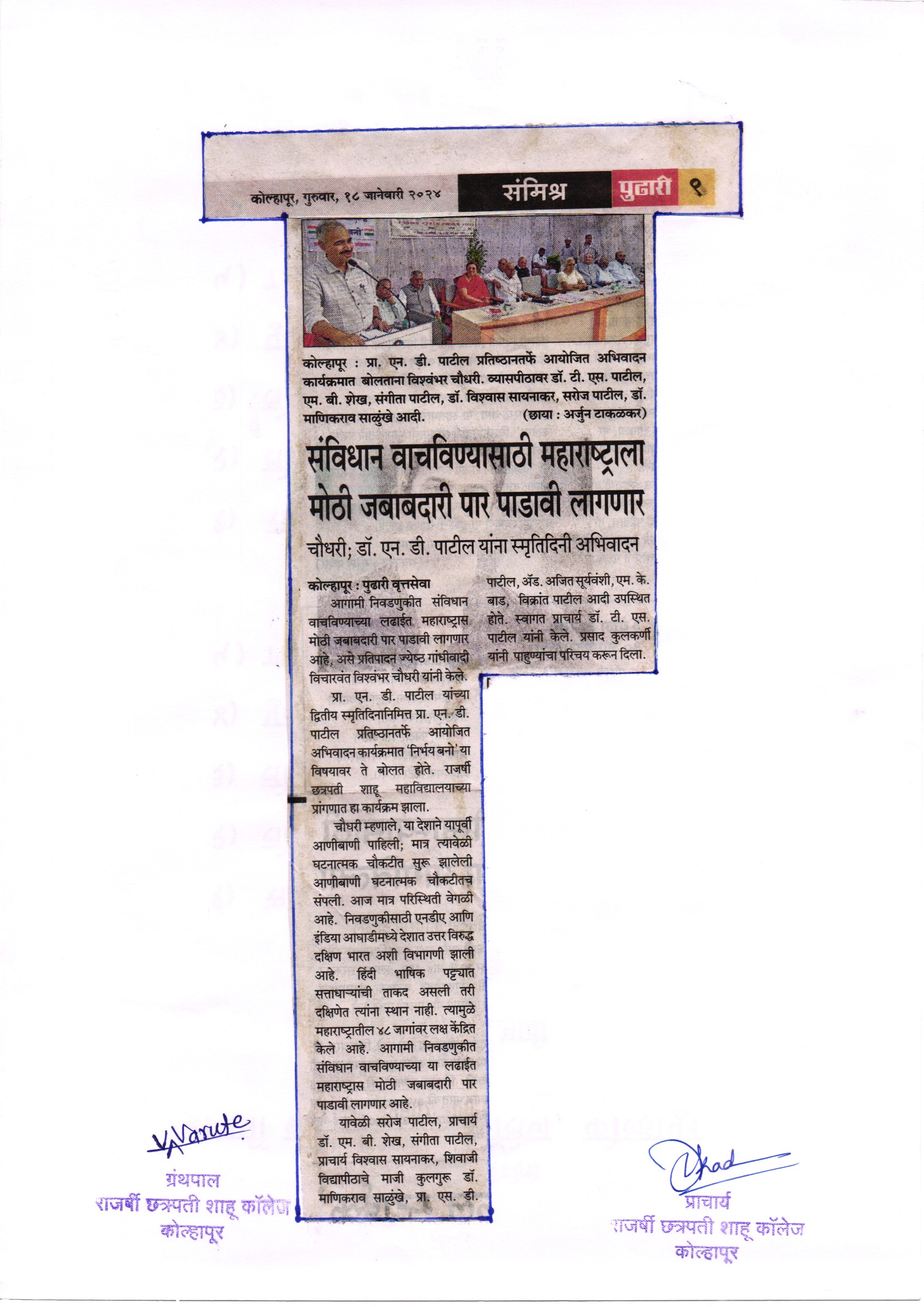 संविधान वाचवण्यासाठी महाराष्ट्राला मोठी जबाबदारी पार पाडावी लागणार