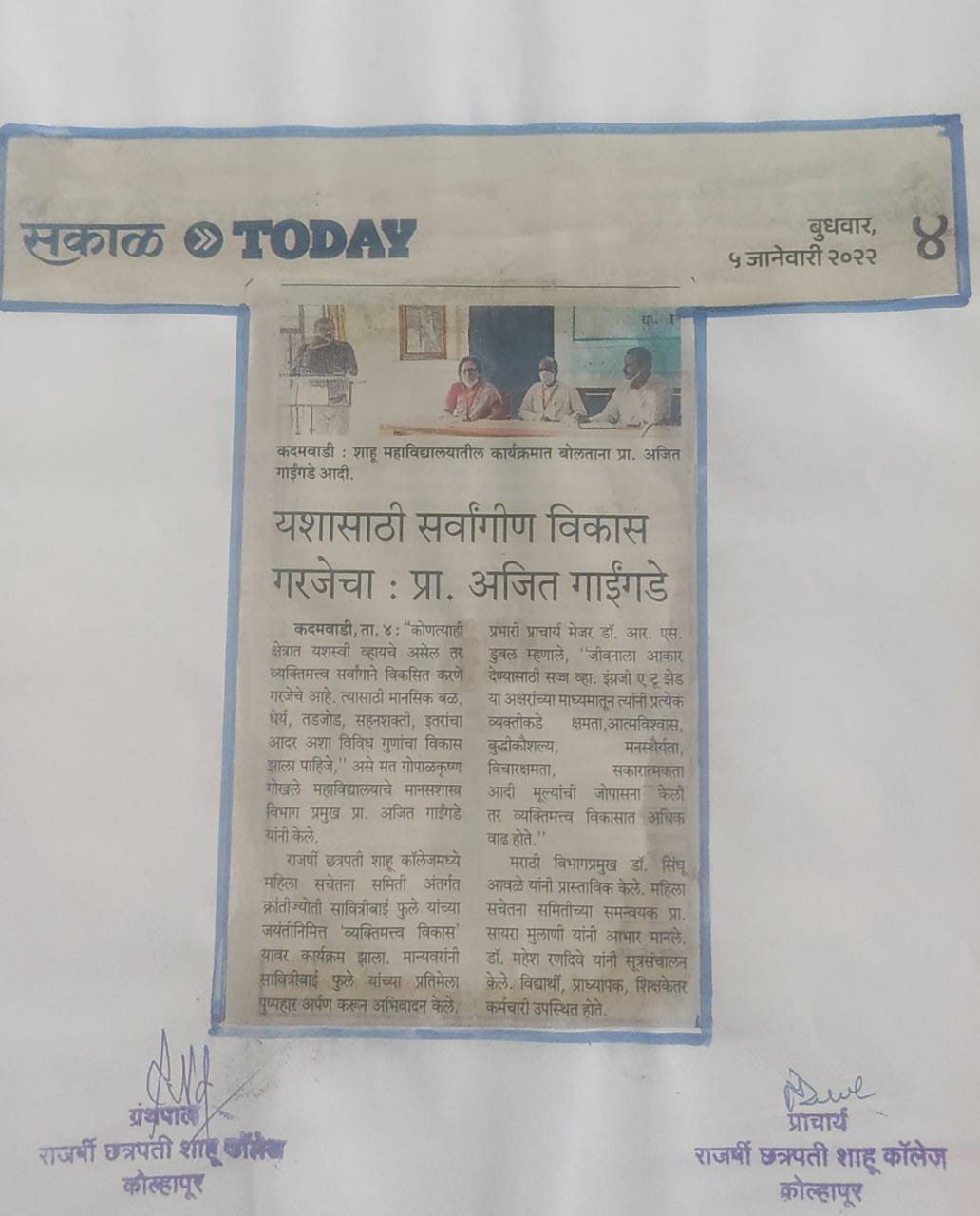 यशासाठी सर्वांगीण विकास गरजेचा :  प्रा. अजित गाईंगडे