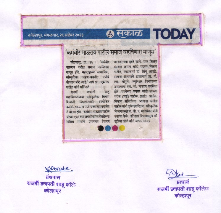 'कर्मवीर भाऊराव पाटील समाज घडविणारा  माणूस'