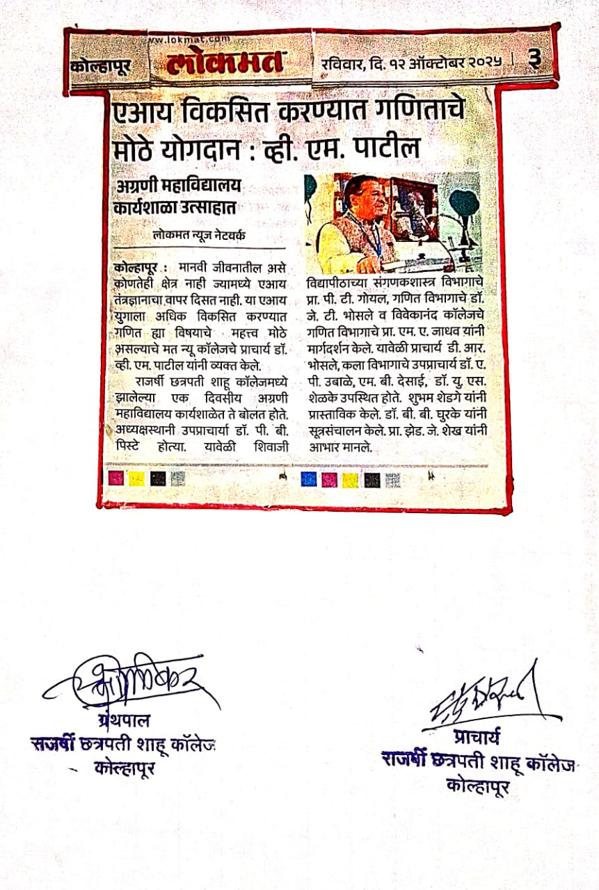 एआय विकसित करण्यात गणिताचे मोठे योगदान: व्ही. एम. पाटील