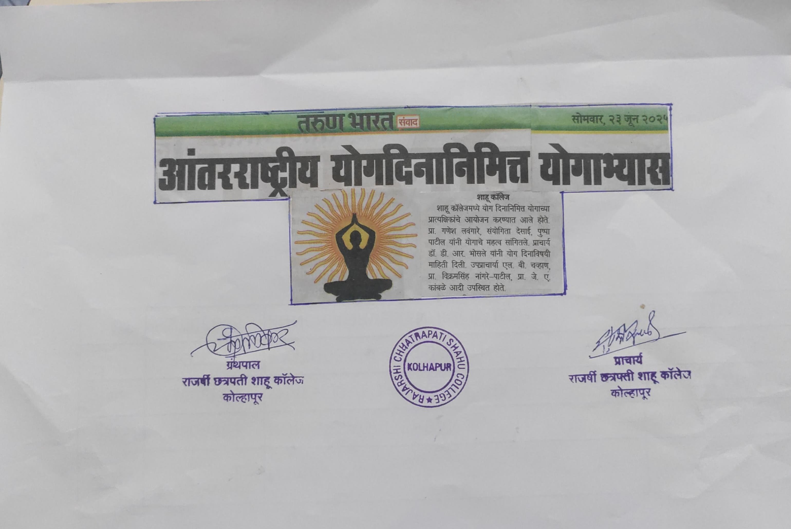 आंतरराष्ट्रीय योगदिनानिमित्त योगाभ्यास