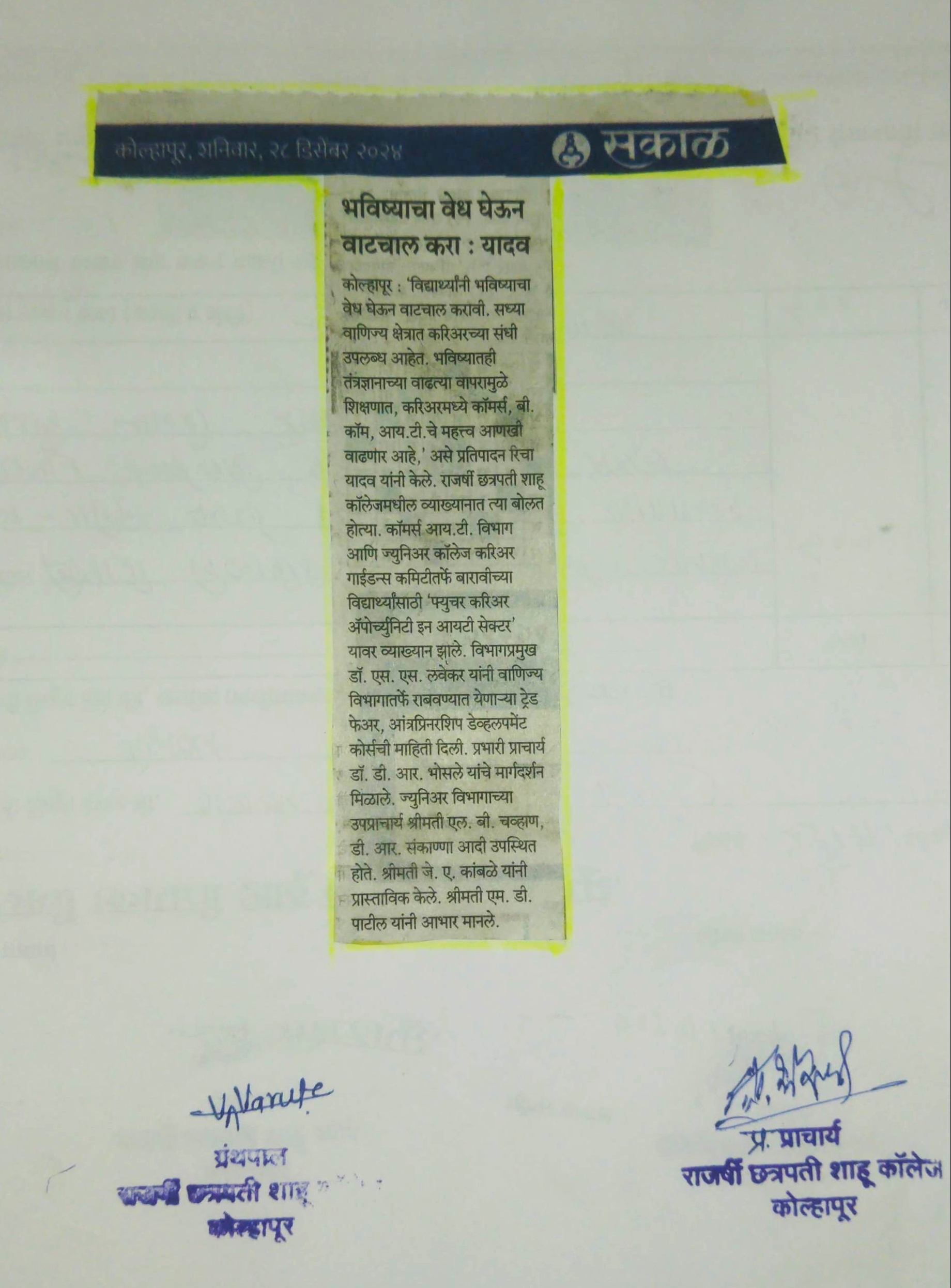 भविष्याचा वेध घेवून वाटचाल करा : यादव