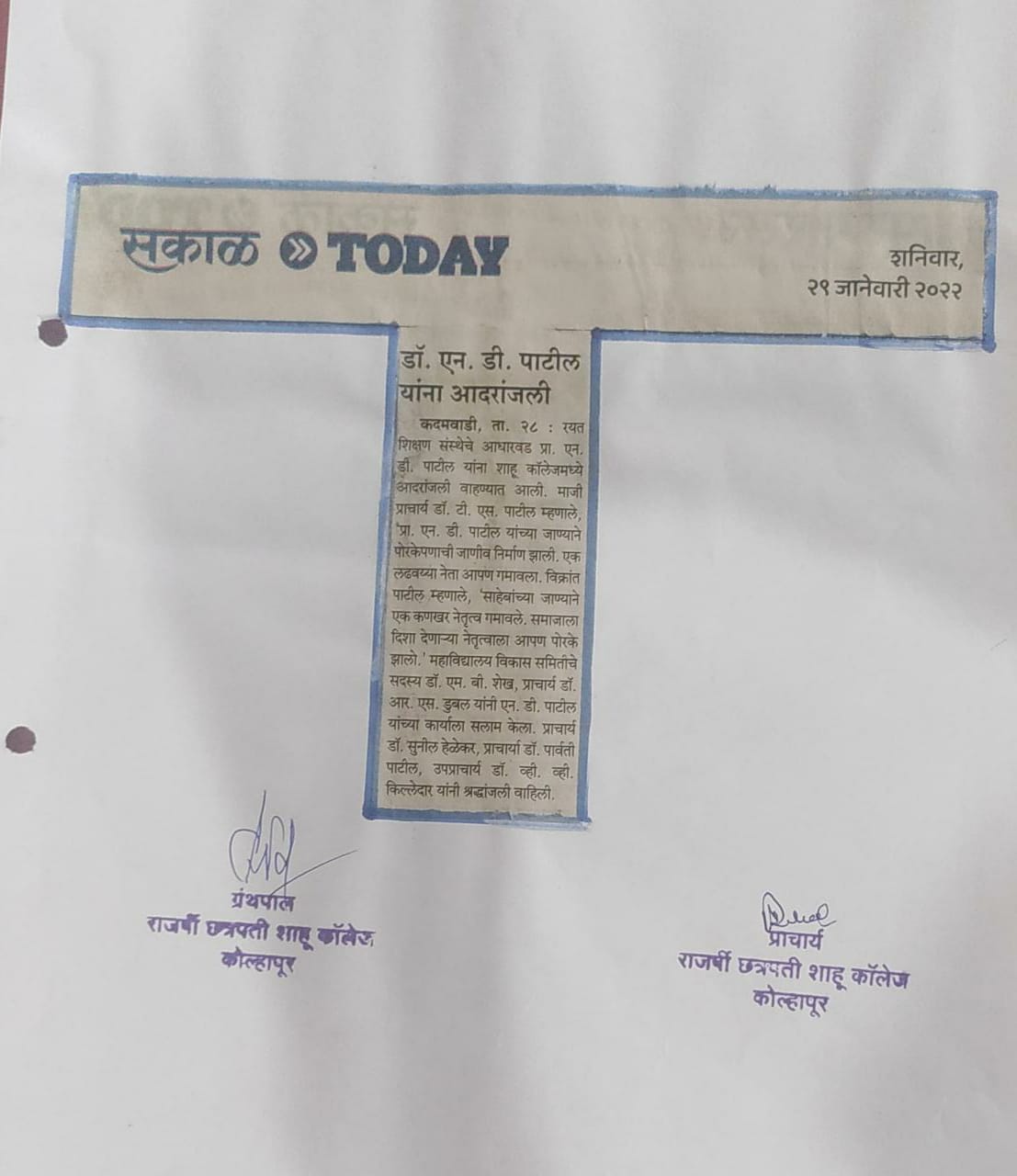 डॉ. एन.डी.पाटील यांना आदरांजली