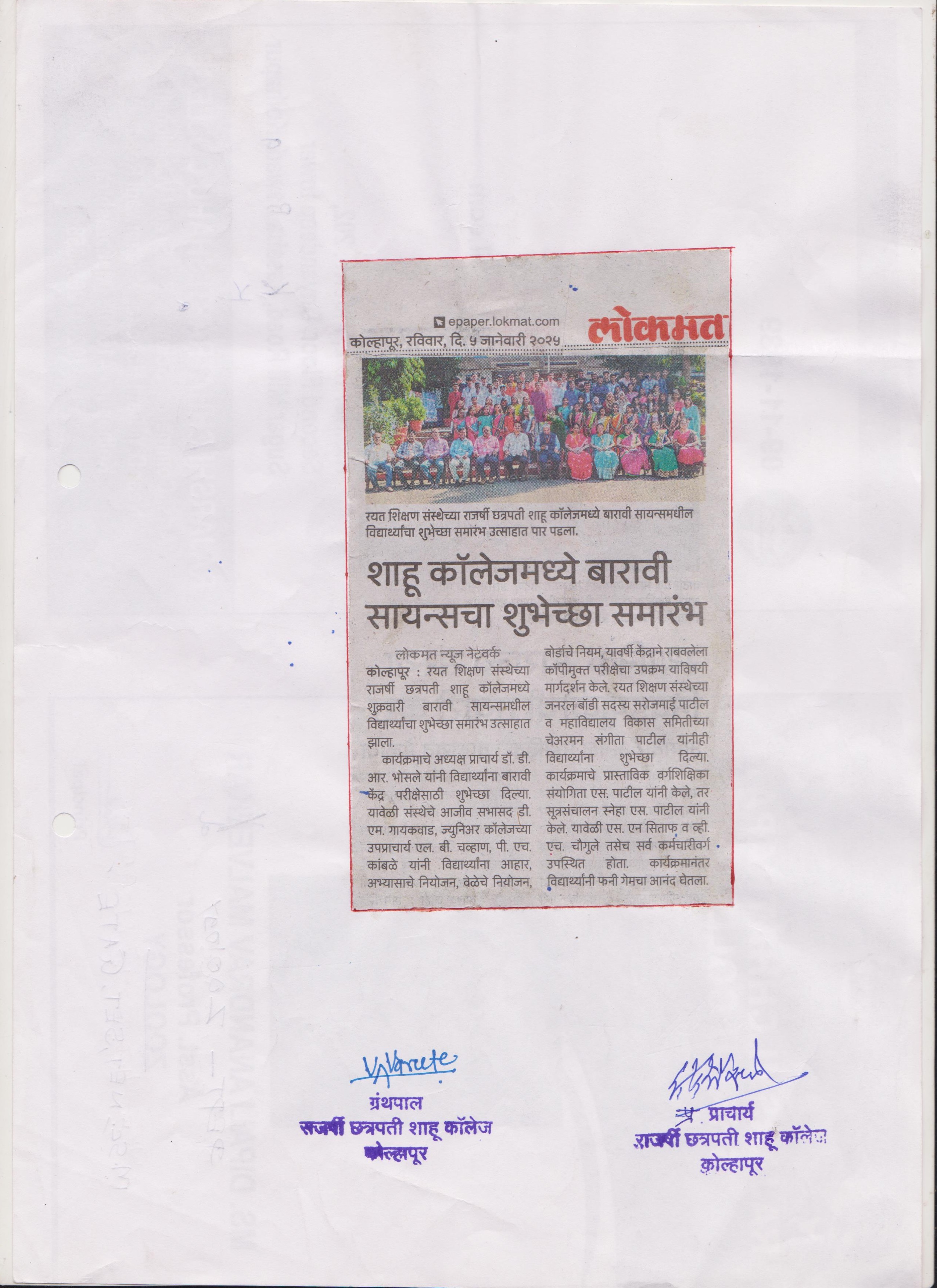 शाहू कॉलेजमध्ये बारावी सायन्सचा शुभेच्छा समारंभ